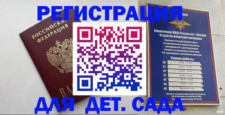 временная регистрация недорого в Бурятии