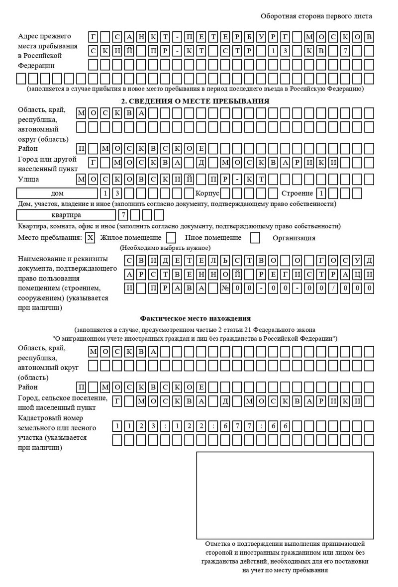 временная регистрация в Бурятии